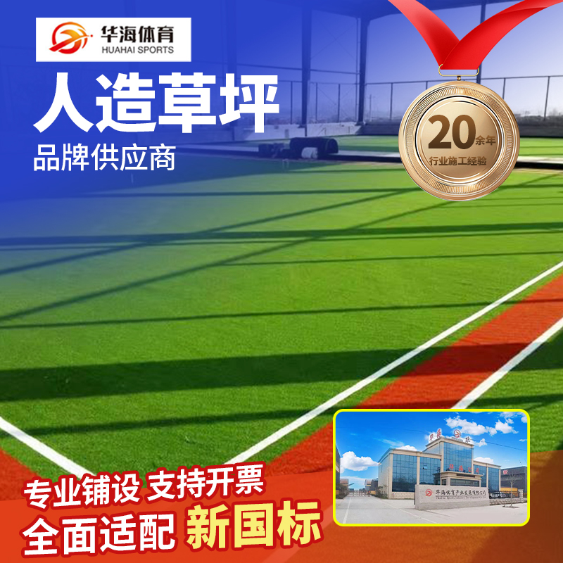 济宁市人造草坪半预制跑道 - 厂家