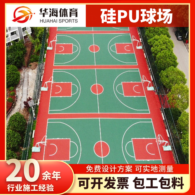 济宁市预制跑道卷材硅PU篮球场 - 方案