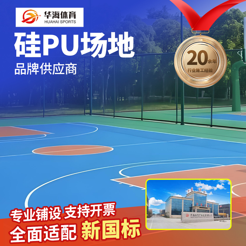 济宁市预制跑道卷材硅PU - 排名