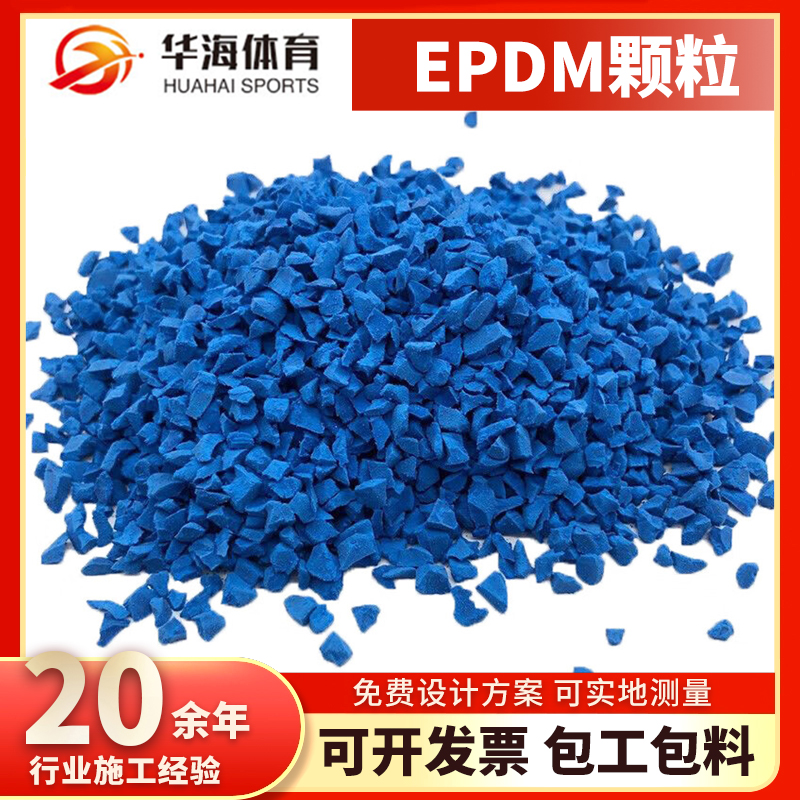济宁市epdm颗粒预制跑道卷材 - 方案