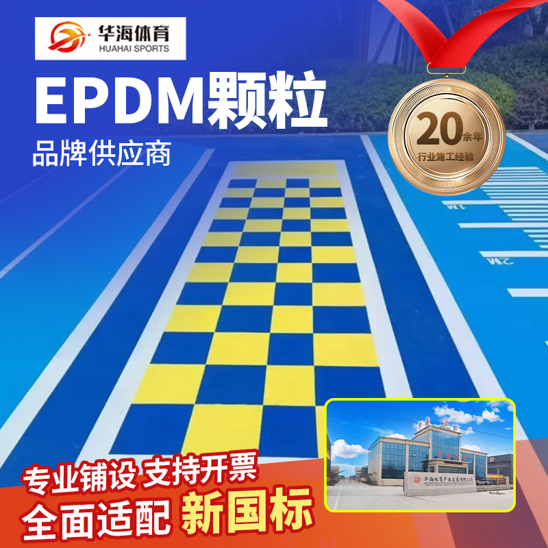 济宁市半预制跑道半预制卷材 - 一站式服务