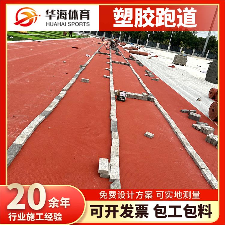 济宁市预制型塑胶跑道半预制跑道 - 排名