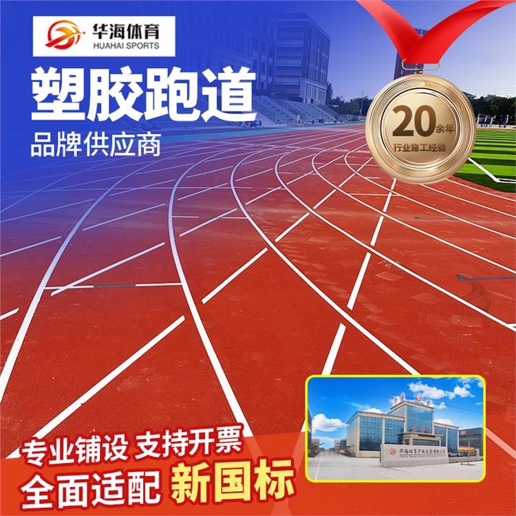 济宁市人造草坪预制型橡胶跑道 - 哪里好