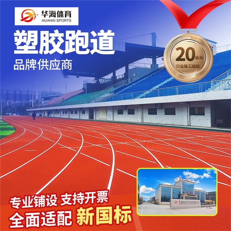 济宁市学校塑胶跑道预制跑道卷材 - 哪里好